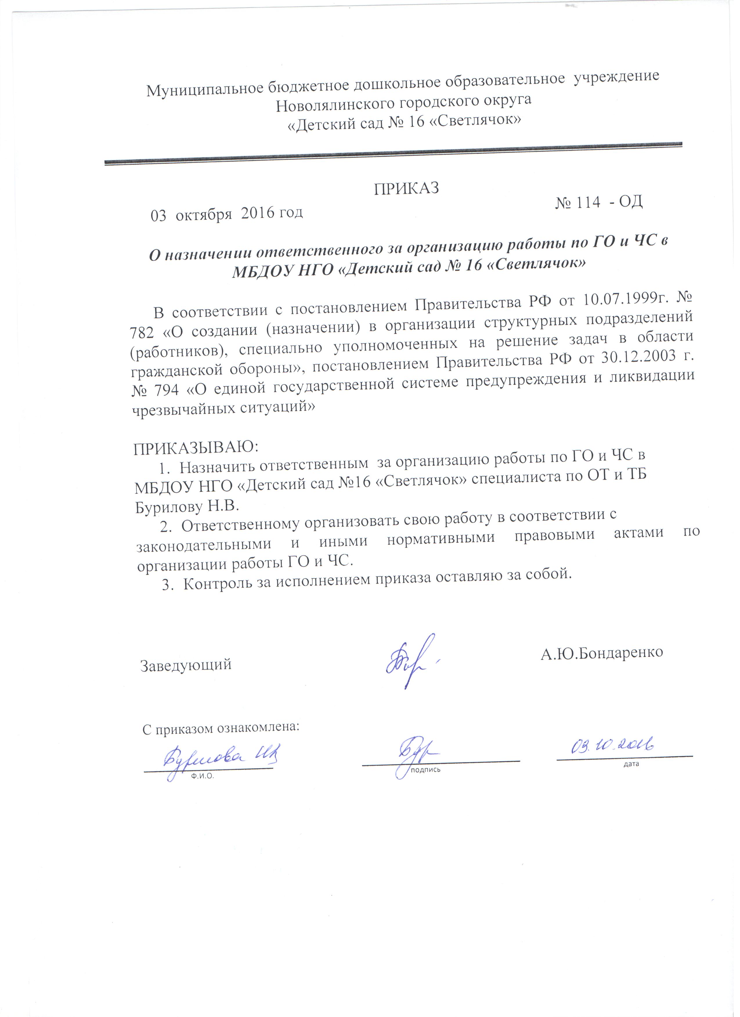 приказы в доу по пожарной безопасности План проведения месячника противопожарной безопасности в детском саду.