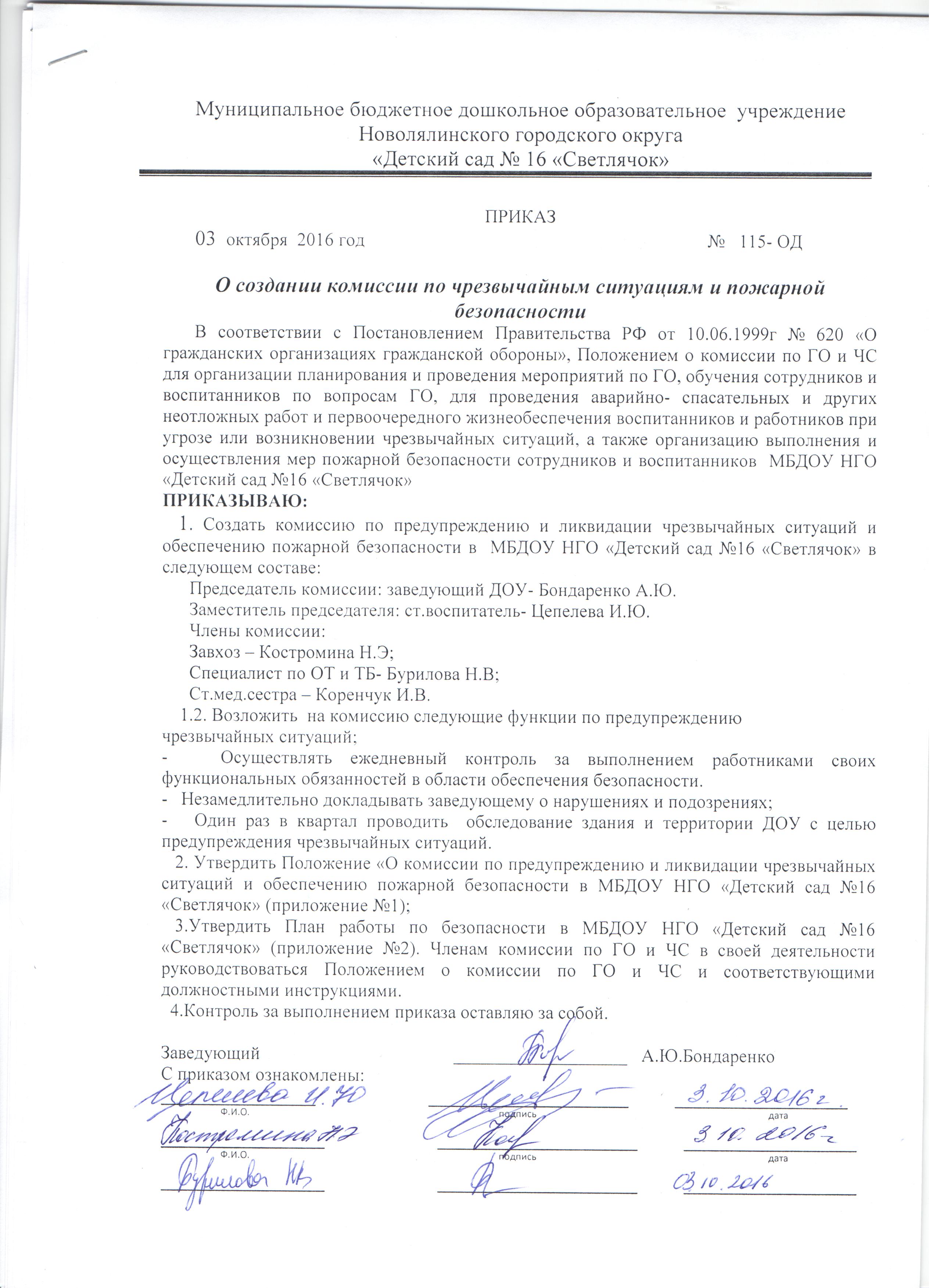 приказы в доу по пожарной безопасности Приказ в доу об обеспечении пожарной безопасности.