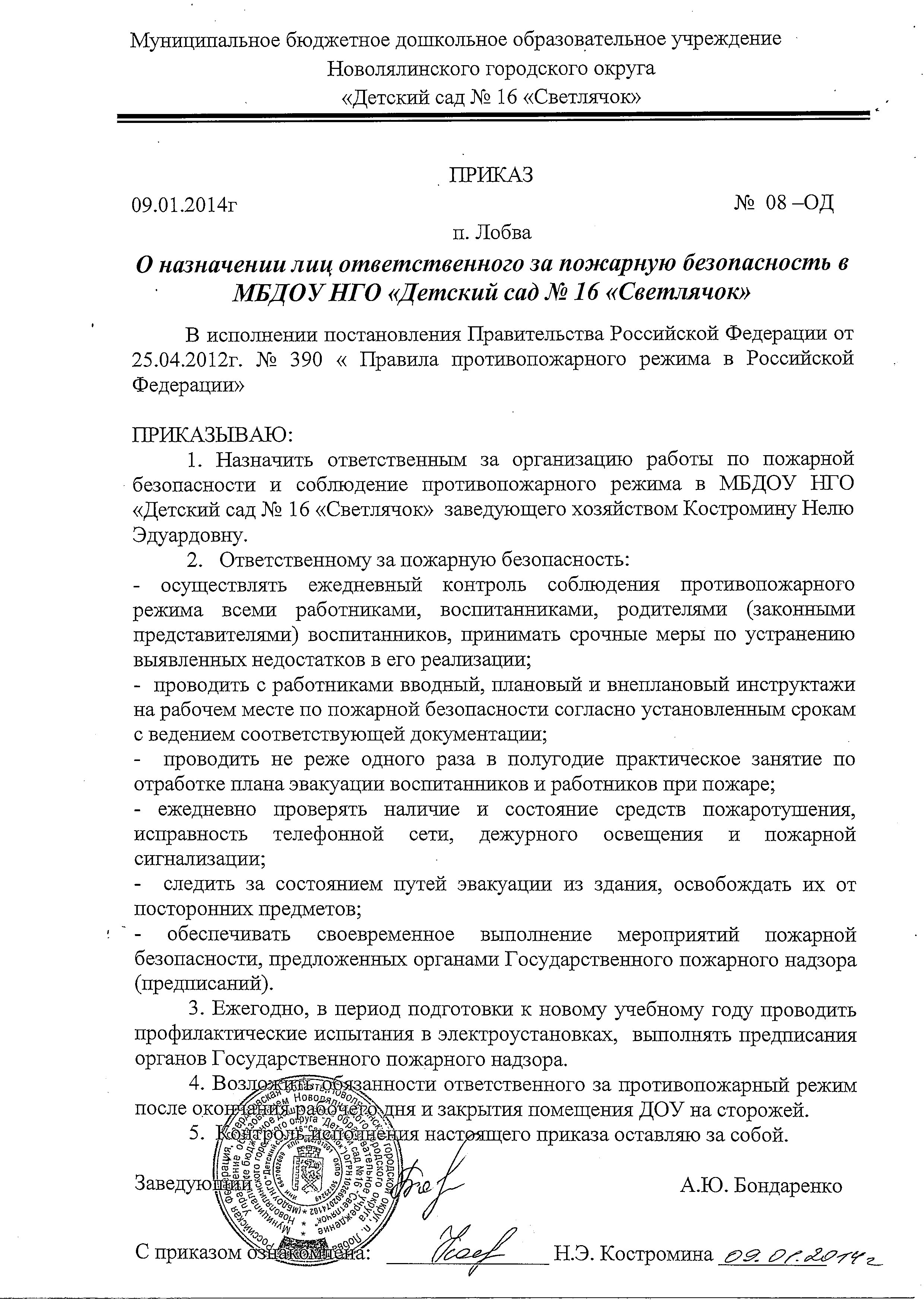 Приказ о проверке электронных журналов в школе образец